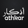 Athkar - أذكار
